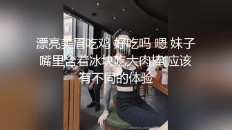 漂亮美眉吃鸡 好吃吗 嗯 妹子嘴里含着冰块吃大肉棒 应该有不同的体验