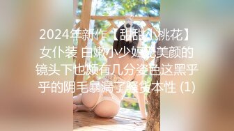 2024年新作【甜甜小桃花】女仆装 白嫩小少妇无美颜的镜头下也颇有几分姿色这黑乎乎的阴毛暴漏了骚货本性 (1)