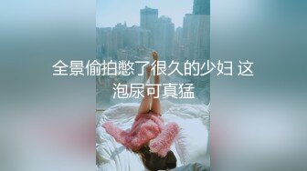 情趣连体黑丝性感美少妇非要在沙发上搞动作太多差点把小沙发晃塌