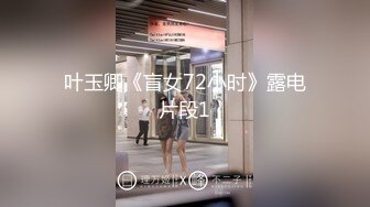 【我是乖乖吖】~颜值女神~被操逼~撸到鸡巴快废了