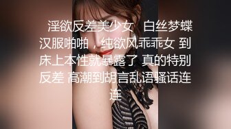 ✿淫欲反差美少女✿白丝梦蝶汉服啪啪，纯欲风乖乖女 到床上本性就暴露了 真的特别反差 高潮到胡言乱语骚话连连