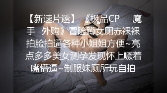 窈窕女神 貌美新人下海匀称身材尤物 小仙镜 美女骚起来就是无情榨汁机器 观音坐莲顶宫吸吮 深喉狂肏 (2)