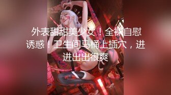 【新片速遞】  气质甜美女神小姐姐！掏出白嫩奶子看看！黑丝美腿蜜桃臀，翘起屁股拍打，揉搓骚穴极度诱惑