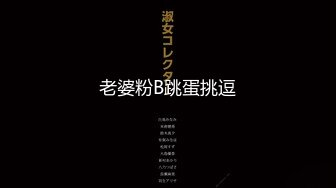 【新片速遞】共享女友，周日天气灰蒙蒙，在阳台寻点阳光，坐着打炮，大声叫春！