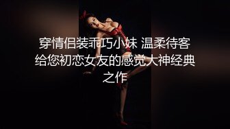 ★☆全网推荐☆★“再插深一点，对着我的子宫好受精啊”嘤嘤嗲音，各种淫语，推特极品嫩逼女神【淘淘】定制，各种道具紫薇放尿，撸点超高 (6)