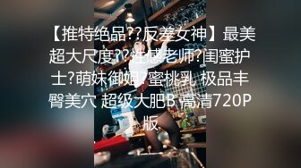 【超顶私房现场】MinHarin 劲爆身材韩妞巨乳嫩鲍 摄影师各种指挥羞耻摆姿 血脉喷张珍珠骚丁蜜穴 太上头了 (1)