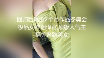 頂級美臀尤物穿性感包臀裙跪舔吮吸肉棒女上位騎乘榨精／成都師範學院梁姓反差婊與金主開房女僕裝激情啪啪等 720p