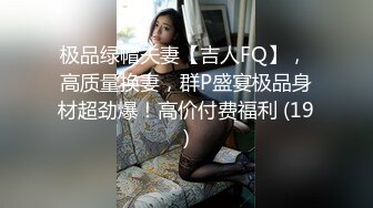 虎牙风骚性感，极品女神【冯可桔】土豪重金1V1，撩人裸舞，脸逼同框道具紫薇，撸点超高 (2)