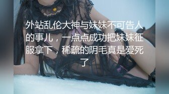 三个高颜值兼职大学生，甚至有个是处女！对话真实反差母狗【约炮看水印】