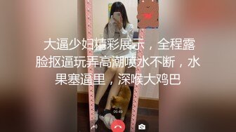  大逼少妇精彩展示，全程露脸抠逼玩弄高潮喷水不断，水果塞逼里，深喉大鸡巴