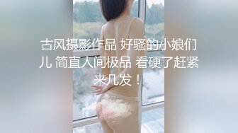 “啊~好深~用力干我~爸爸好棒”对话刺激 以淫为乐约炮大神露脸几位高质量的反差婊身材很棒呻吟好听按住大屁股使劲肏 (2)