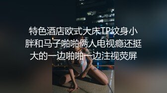 《震撼✿网红私拍秘✿泄密》千万人求档油管Onlyfans约炮大神Svet付费订阅性爱学院系列第二季~狂秀大屌和反馈国语中字