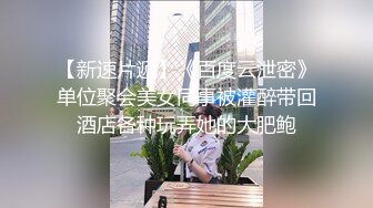 《台湾情侣泄密》??C奶空姐约炮记录被曝光