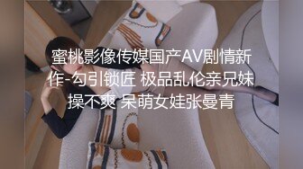 蜜桃影像传媒国产AV剧情新作-勾引锁匠 极品乱伦亲兄妹操不爽 呆萌女娃张曼青