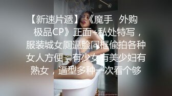 【新速片遞】 ✨性感人妻御姐✨有的女人看起来端庄，可一旦击碎她们内心的防线,她们就会变得疯狂，淫荡淫荡不堪的样子太反差了