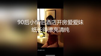 《百度云泄密》分手后被渣男出卖的女生各种大尺度私拍流出