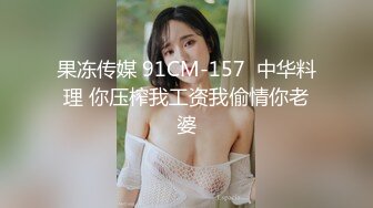  美女模特小姐姐为赚钱下海直播激情秀，黑色网袜跪着深喉插嘴，翘起圆润美臀等待被操