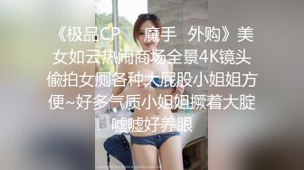 Mackenzie Jones身材火辣的雀斑大洋马onlyfans流出性爱视图合集【132v】 (78)