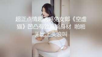 上海航空空姐家中身材太性感了，各种姿势干逼