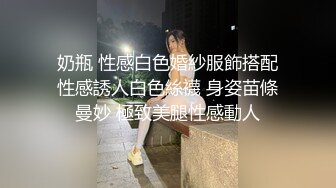 【反差婊 女神】美杜莎 超顶户外淫荡公交车露出自慰勾引 包臀丝袜真空淫女 车库激情肏穴 爆射极品蜜臀