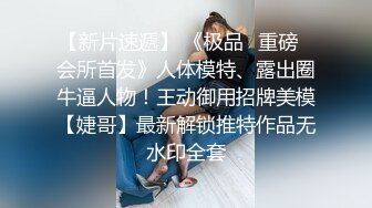 “受不了我要” 漂亮女友被男友舔得爽上天【完整版76分钟已上传下面】