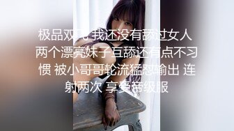 SPOP舞蹈工作室加密破解版，极品身材白皙女神【丽莎】露逼露奶情趣装顶胯摇摆挑逗，大长腿阴毛超级性感 (4)