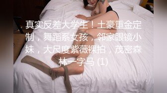 【情侣泄密大礼包】多位反_差女友的真实面目被曝光❤️ (5)