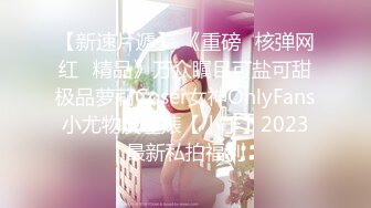 兔子先生TZ-057《爸气十足》套路漂亮的萝莉学妹干粉嫩的鲍鱼