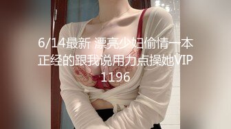 2/21最新 丰满美臀小少妇摸摸屁股扣骚穴按头深喉口交VIP1196