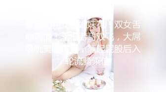 风骚御姐 掰穴自慰~爆白浆【车模慧慧女神】部分密码房 肉丝女神上帝视角诱惑跳蛋自慰喷水【86v】 (7)