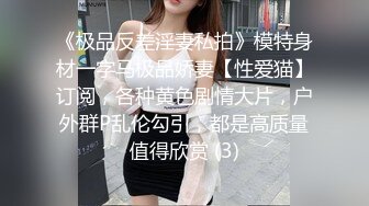  高中小嫩妹趁父母不在家偷尝禁果 女生身材没话说 大白屁屁 无毛粉穴 无套抽插