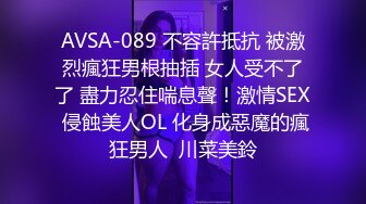 AVSA-089 不容許抵抗 被激烈瘋狂男根抽插 女人受不了了 盡力忍住喘息聲！激情SEX 侵蝕美人OL 化身成惡魔的瘋狂男人  川菜美鈴