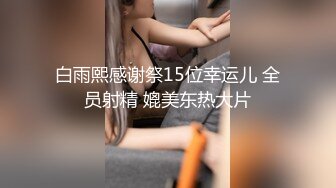 【新速片遞】  漂亮黑丝大奶美女吃鸡啪啪 看到大肉棒这么开心 在家被大洋吊无套输出 口爆颜射 