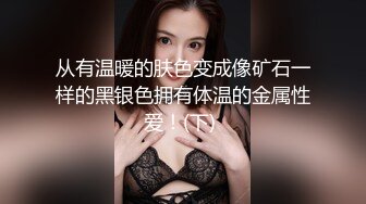 【大象传媒】da-32 萌系豪乳女孩 小只马性解放 琪琪