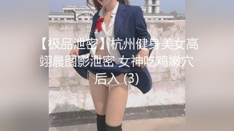 高二学妹、发育的十分完美、在家复习也不忘给我发视频，让我看着她学习的枯燥！