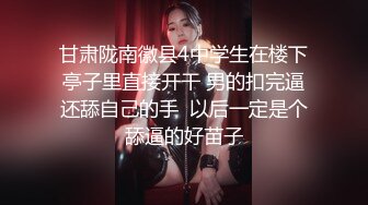 STP27467 调教淫奴大神小二先生MRTU调教性奴专场 小奴隶Cos蕾姆萝莉强制淫交 高频榨汁差点飙射 小母狗被肏到瘫软晕厥