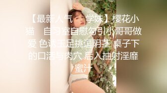 【最新人气❤️学妹】樱花小猫✨ 自习室自慰勾引小哥哥做爱 色诱玉足挑逗阴茎 桌子下的口活与肉穴 后入抽射淫靡蜜汁