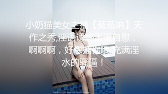 小女仆太棒了这么大的龟头也能一口吞，这样的小穴你们喜欢吗 