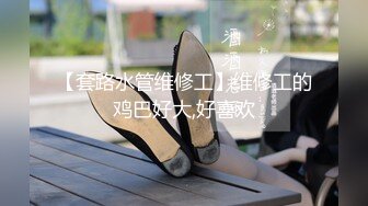 漂亮的妹妹很会叫，女上位表情很风骚