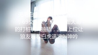 ❤️云盘高质露脸泄密，对话淫荡，经济大学极品重毛大长腿美女【刘X桐】不雅私拍流出，与同居男友大玩SM性爱