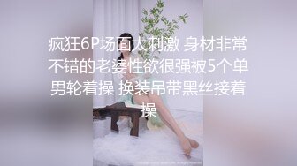  连体黑丝漂亮伪娘 我喜欢你的大鸡吧 想我吗 拔出肛塞被连操两次