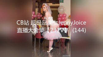 【最佳绝活少女】Cola酱萌妹玩活淫穴醒酒 淫媚口交小舌缠绕吸吮 女上位嫩穴吞没阴茎 极致慢摇抽干精髓 爆射子宫