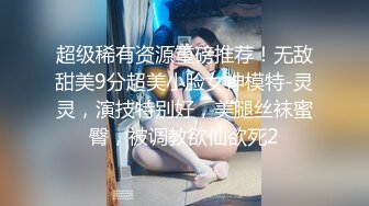 極品一線天美鮑女神，抬起雙腿特寫美穴清晰可見，深喉大屌抬腿側入猛操