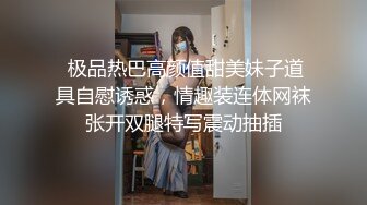  极品热巴高颜值甜美妹子道具自慰诱惑，情趣装连体网袜张开双腿特写震动抽插