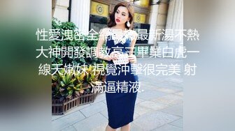   剧情演绎当着男友的面和妹夫妹妹玩双飞，小鲜肉妹夫年轻没一会就射了