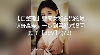 【自整理】亚裔女和白男的最萌身高差，一步到胃绝对没问题！【99V】 (72)