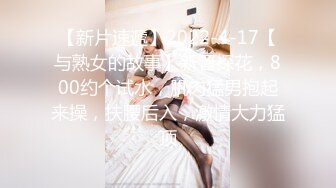 【新片速遞】2022-4-17【与熟女的故事】新晋探花，800约个试水，肌肉猛男抱起来操，扶腰后入，激情大力猛顶