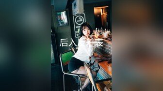 46萬粉絲網黃蜂腰美乳蘿莉「困困狗」付費資源 後入老漢推車極品身材黑絲美腿少女小集錦