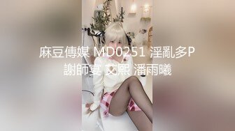 【空虚猫】大神高价约啪各路外围美女(二) 收费￥1618的长视频完整版