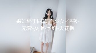 专业操小太妹『百人斩』性爱泄密-极品身材女神穿婚纱装操